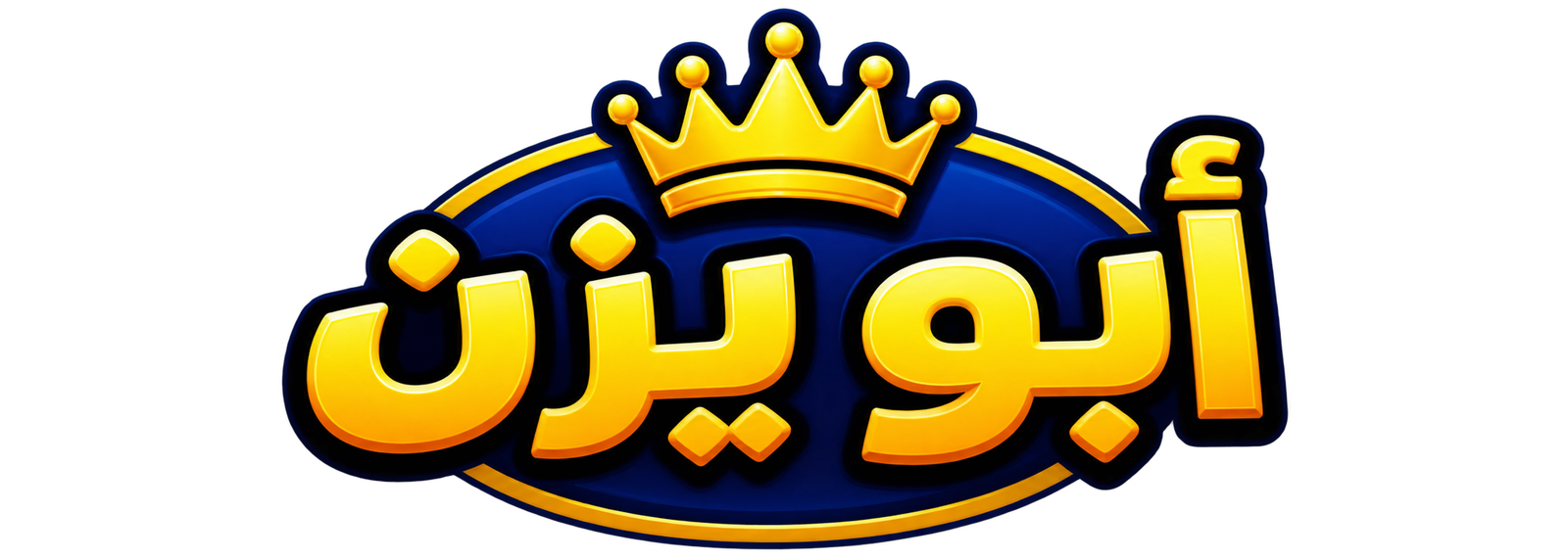 شراء اثاث مستعمل بجدة أبو يزن